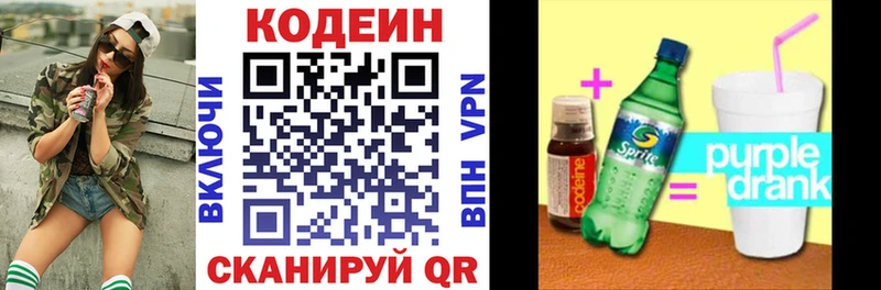 Codein напиток Lean (лин)  Купить закладки  Черногорск 